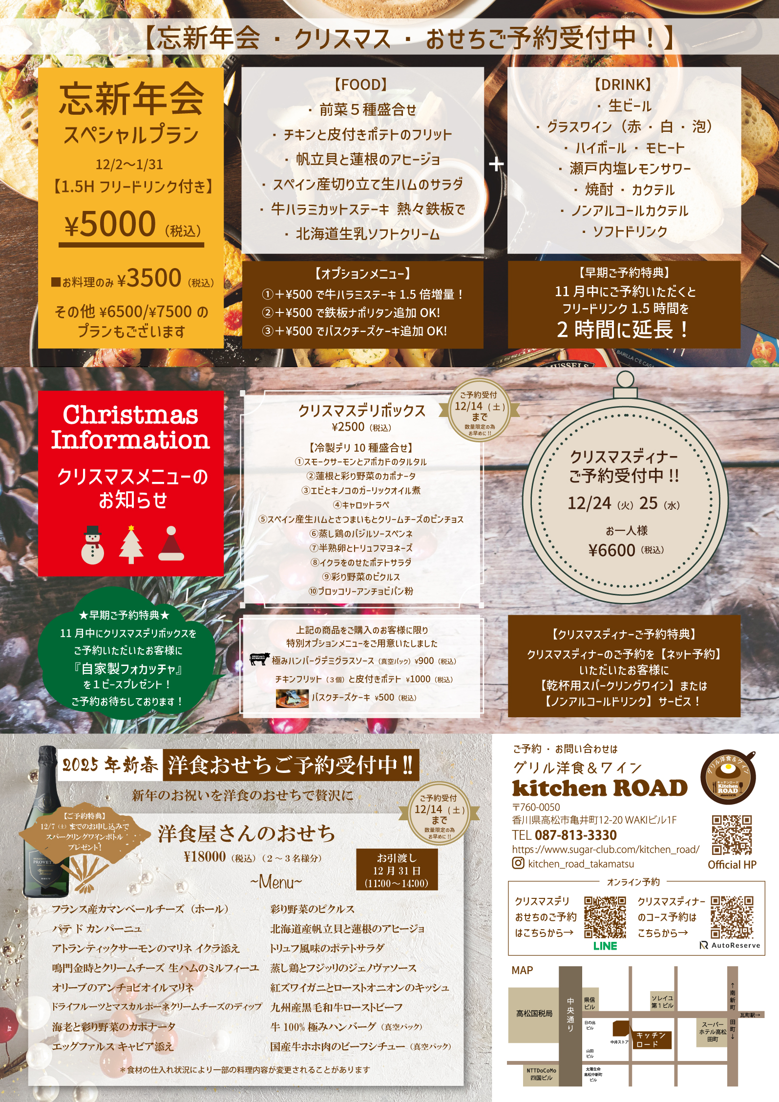 ”忘年会・クリスマス・おせちのご案内”</li