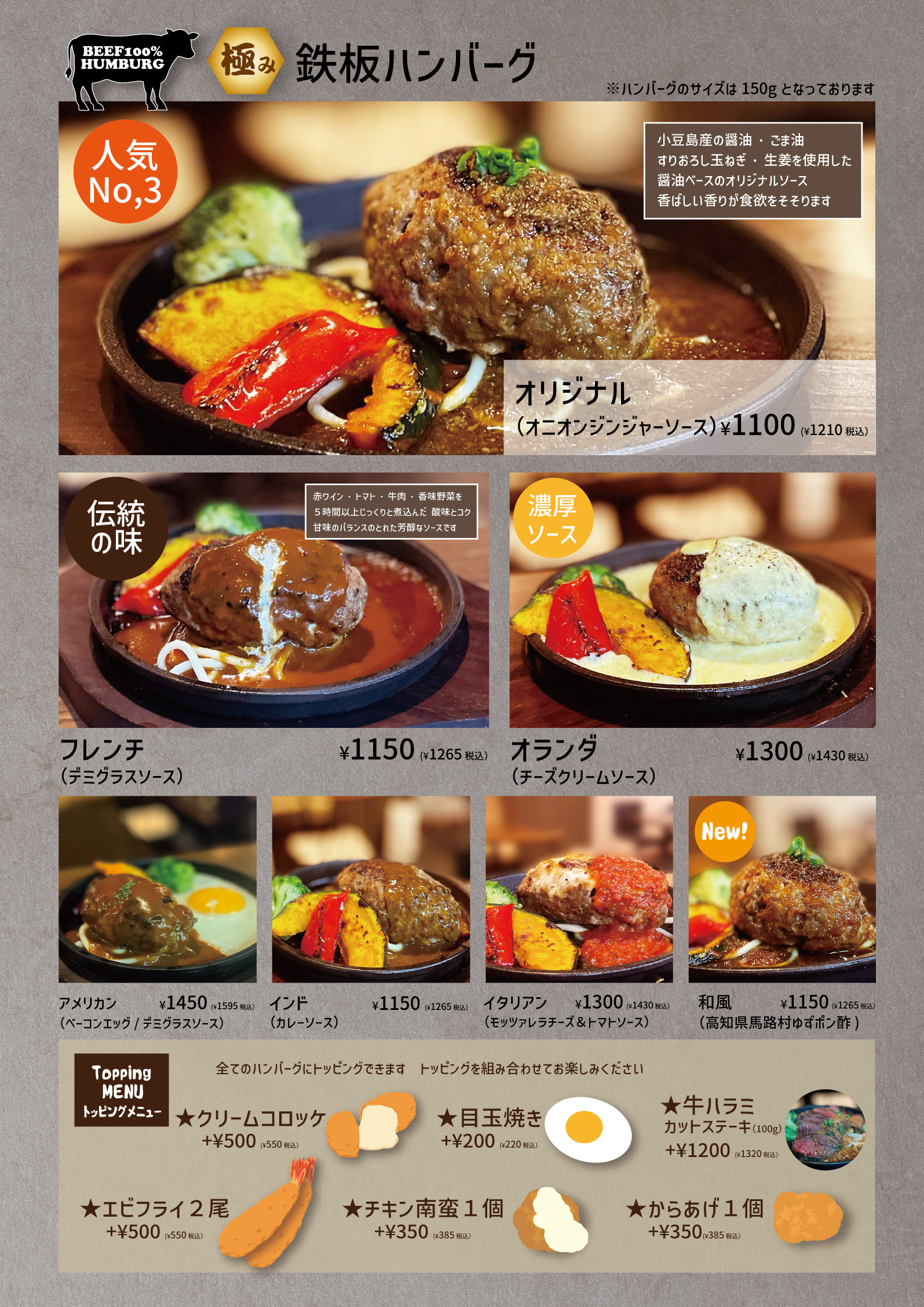 鉄板ハンバーグメニュー