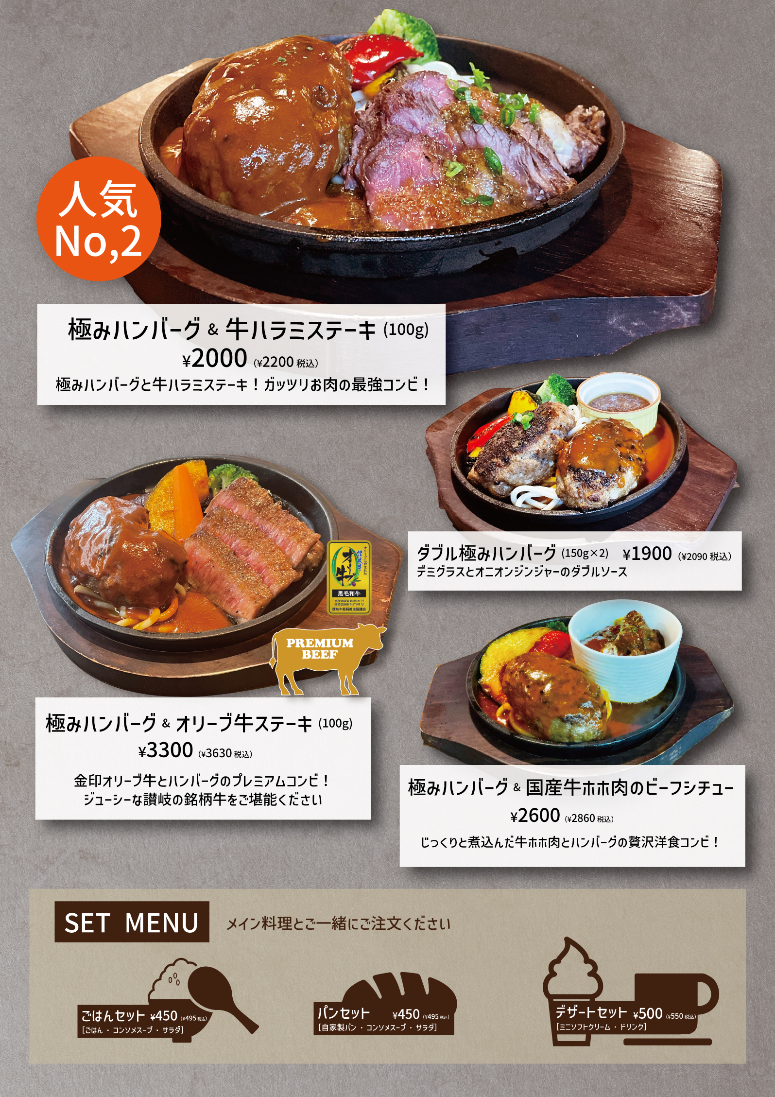 ハンバーグコンビネーションメニュー