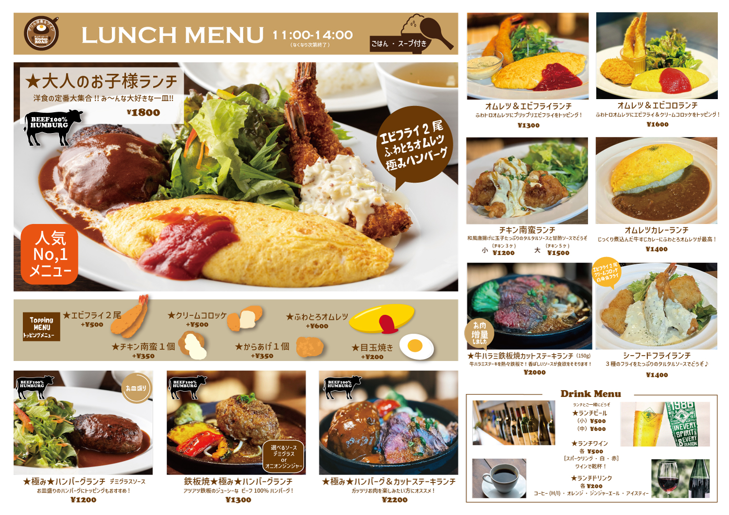 ランチメニュー