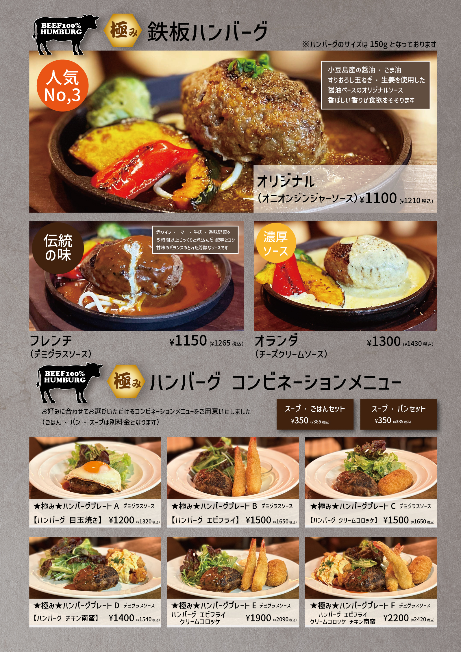 鉄板ハンバーグメニュー