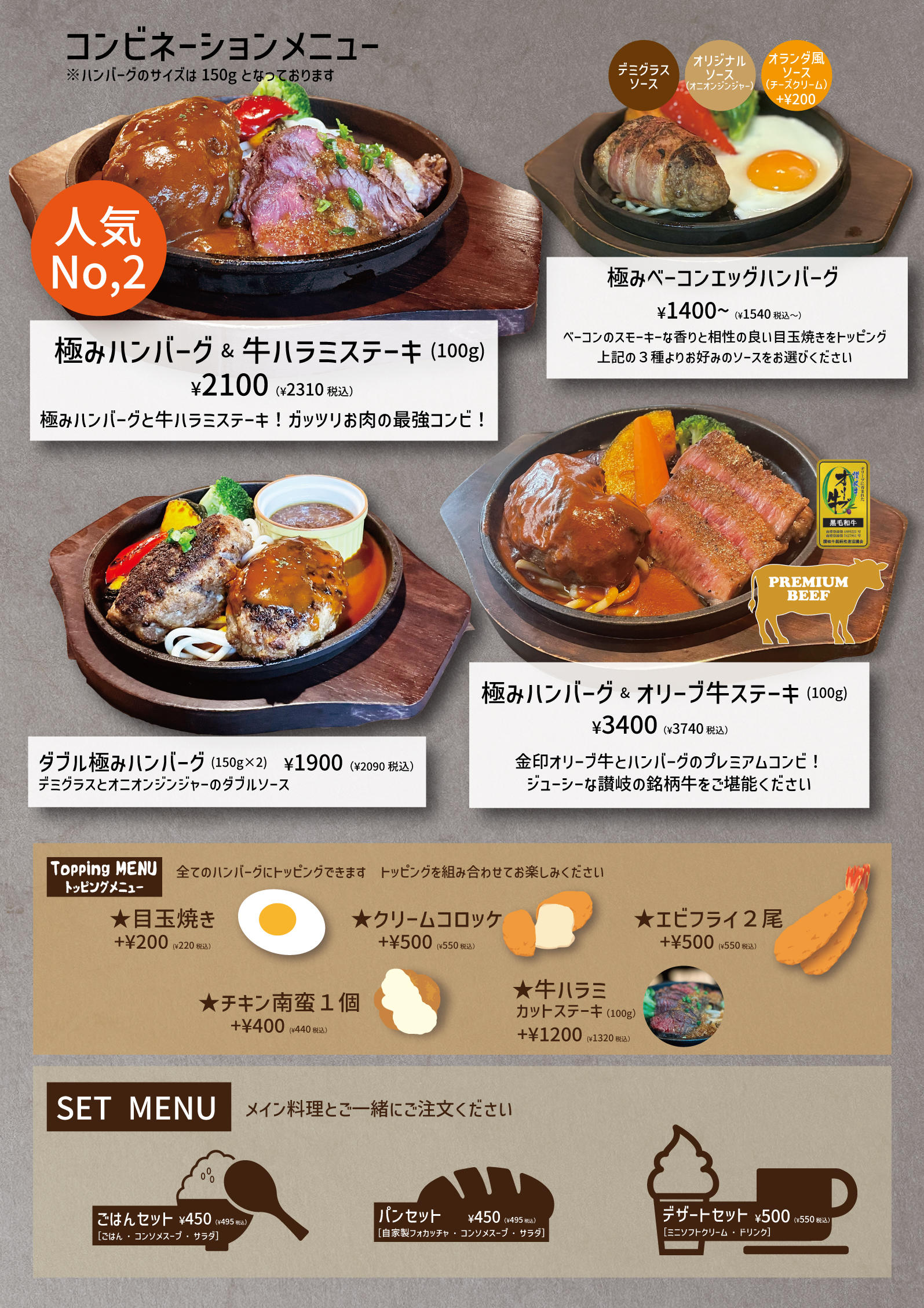 ハンバーグコンビネーションメニュー
