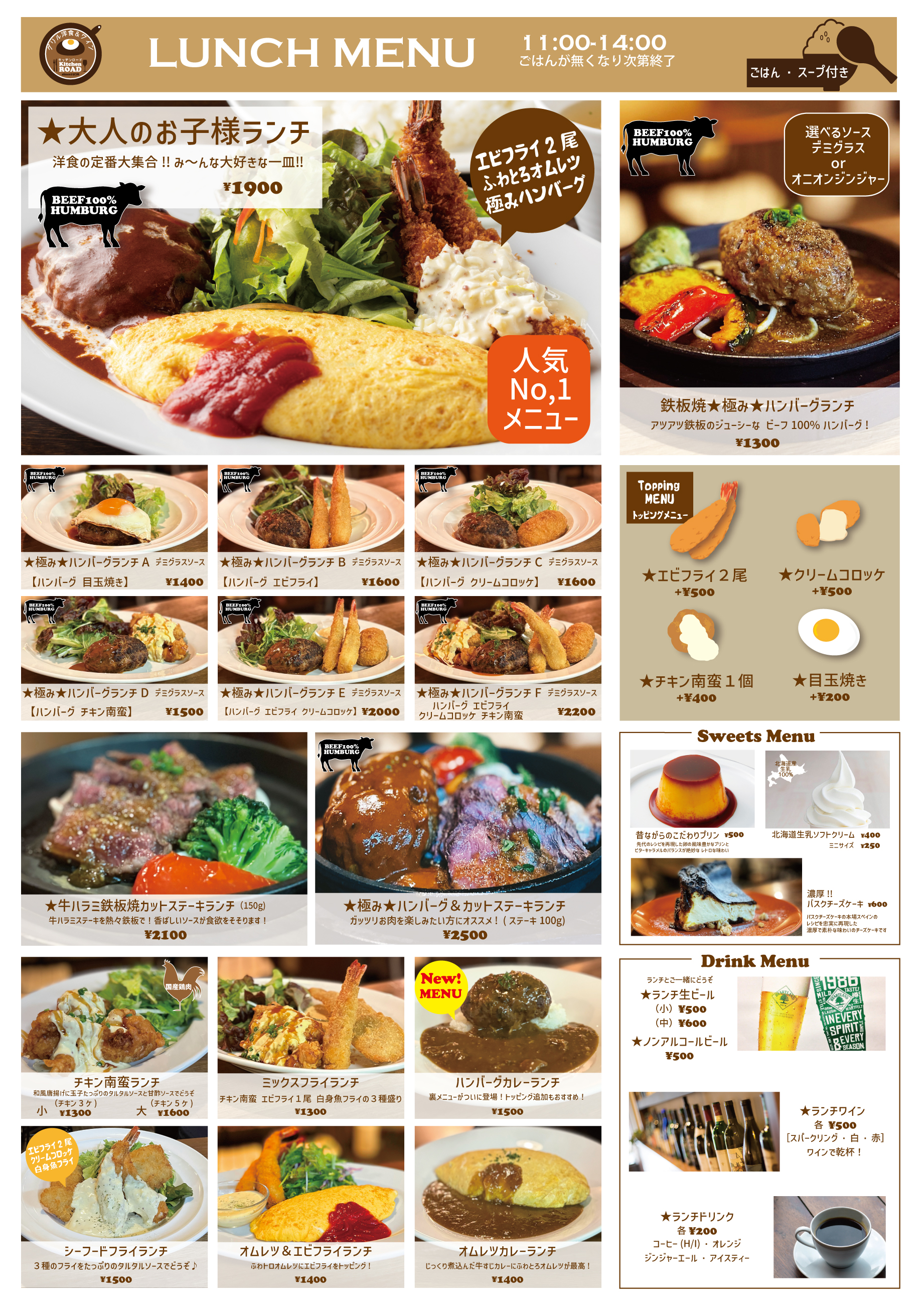 ランチメニュー