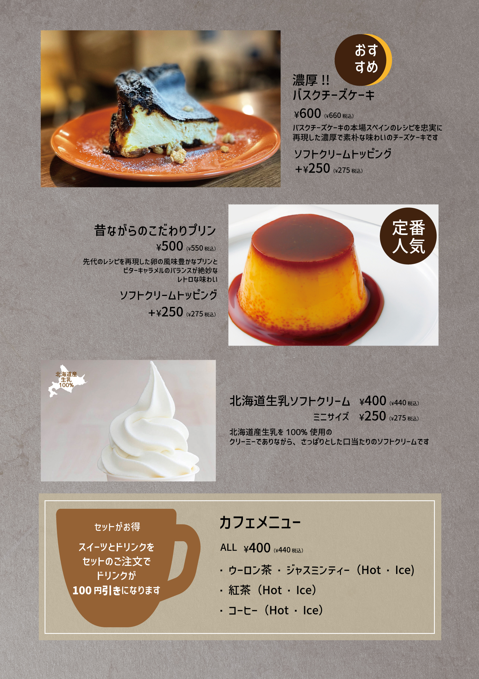 スイーツ＆カフェメニュー